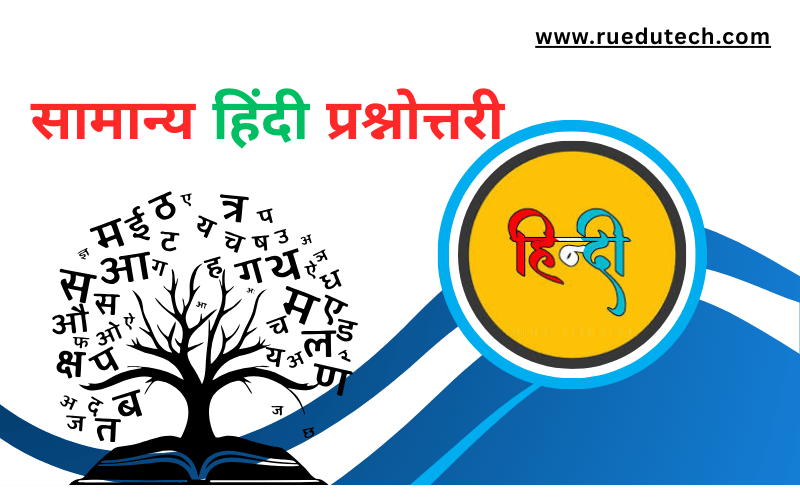 सामान्य हिंदी