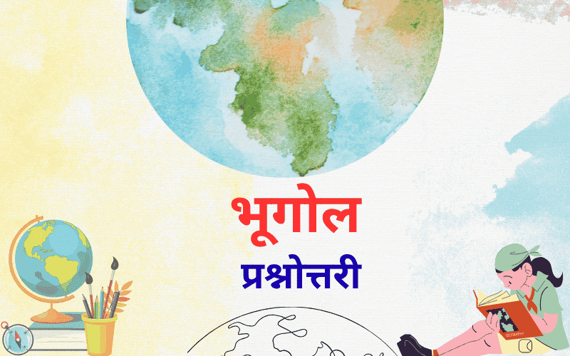 भूगोल