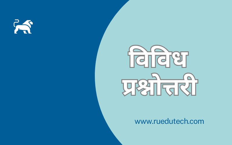 विविध