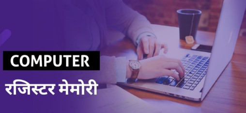 What is Register Memory